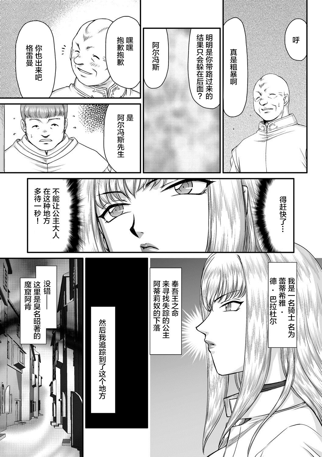 [Taira Hajime] Kishi Laetitia no Yuutsu - Depression of Knight Laetitia (Cyberia ManiaEX Vol.005 Nakadashi Haramase) [Chinese] [新桥月白日语社] page 5 full