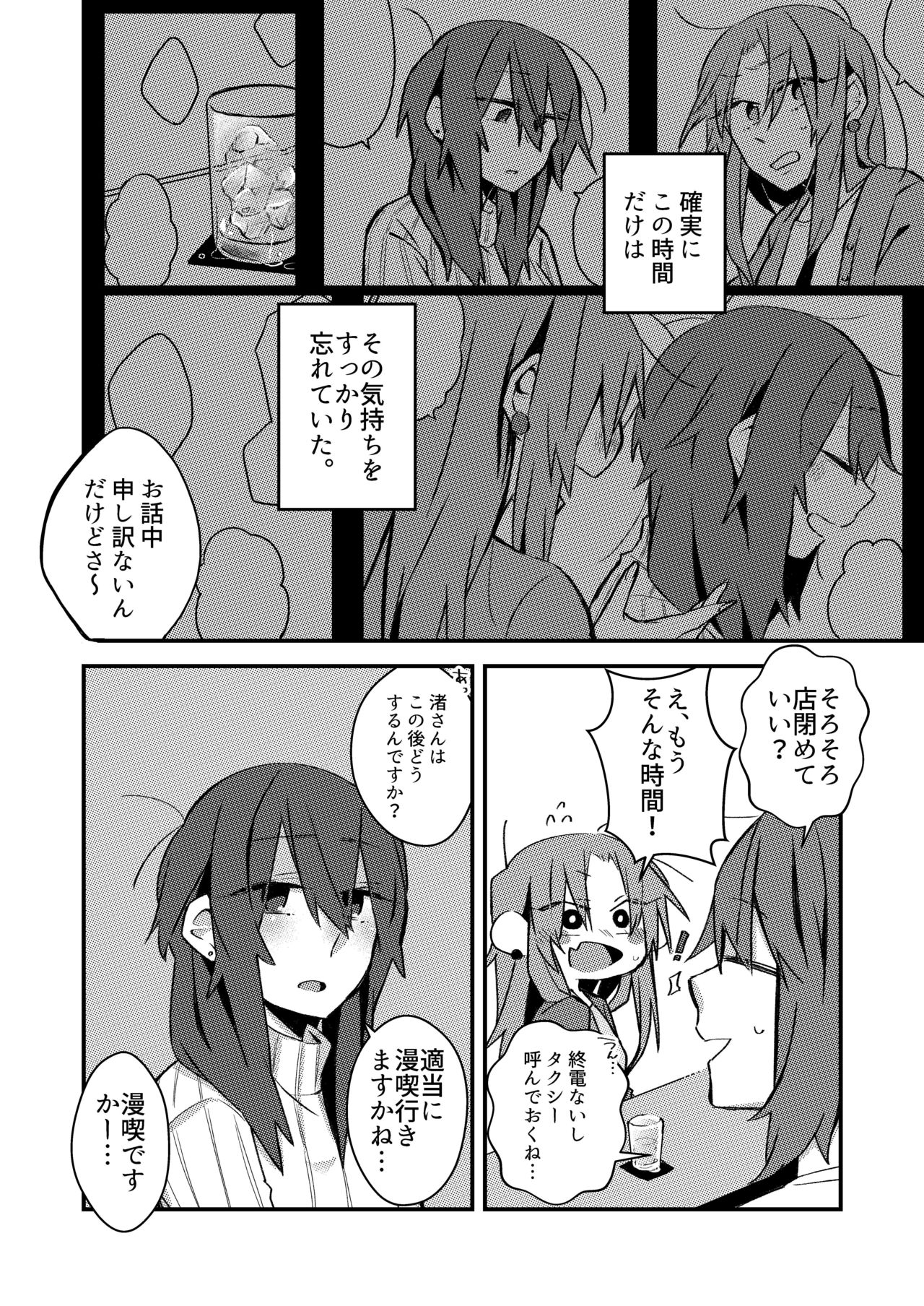 [Kabushikigaisha Yuri Senmonten (Suzuki Senpai)] 5.4-do no Koibito. [Digital] page 7 full