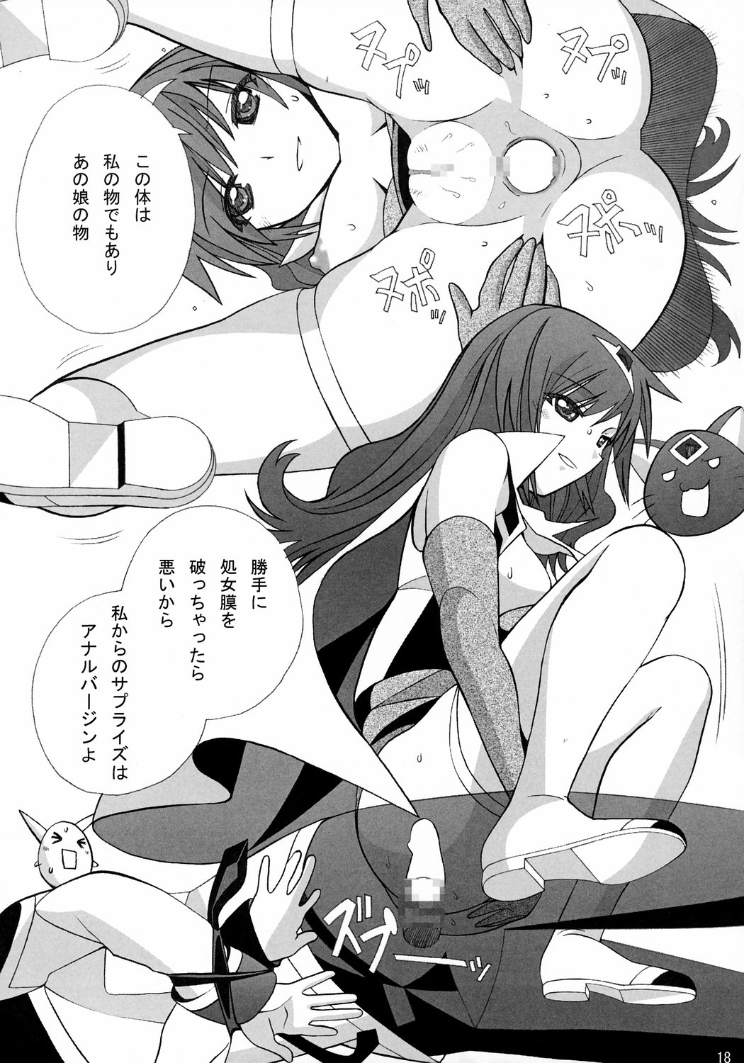 [AB NORMAL] Aido 38 ~Hi-Tension Transcript~  (galaxy angel) page 17 full