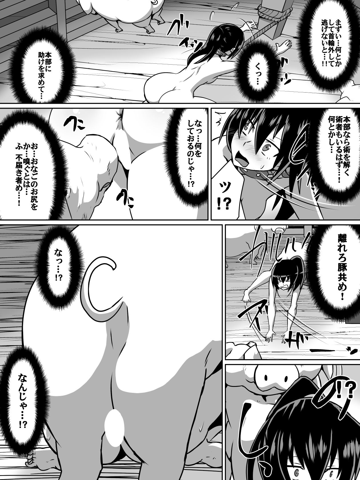 [Dining] 白超能力者イズナ page 7 full