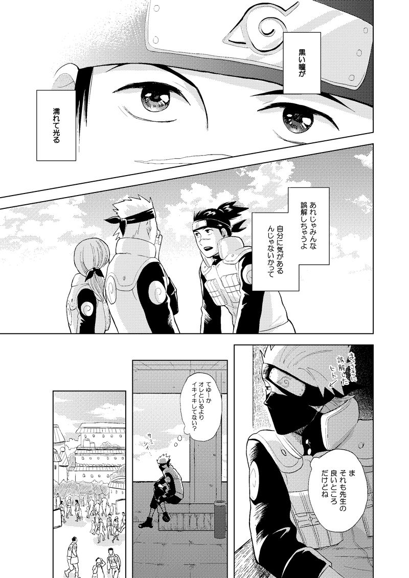 [ECP (Naruse Kazusa)] Konoha Kinboshi Doori no Shoukei (NARUTO) [Digital] page 30 full