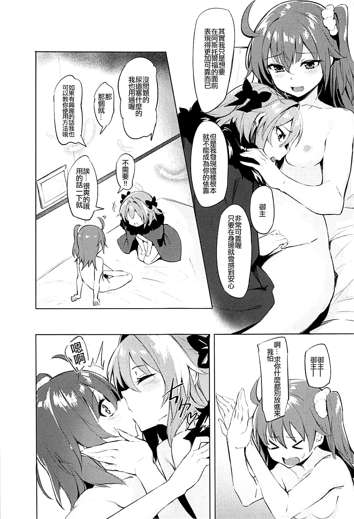 (C93) [Milkshake Work (Aka)] Futari no Risei Tokuiten (Fate/Grand Order) [Chinese] [沒有漢化] page 9 full