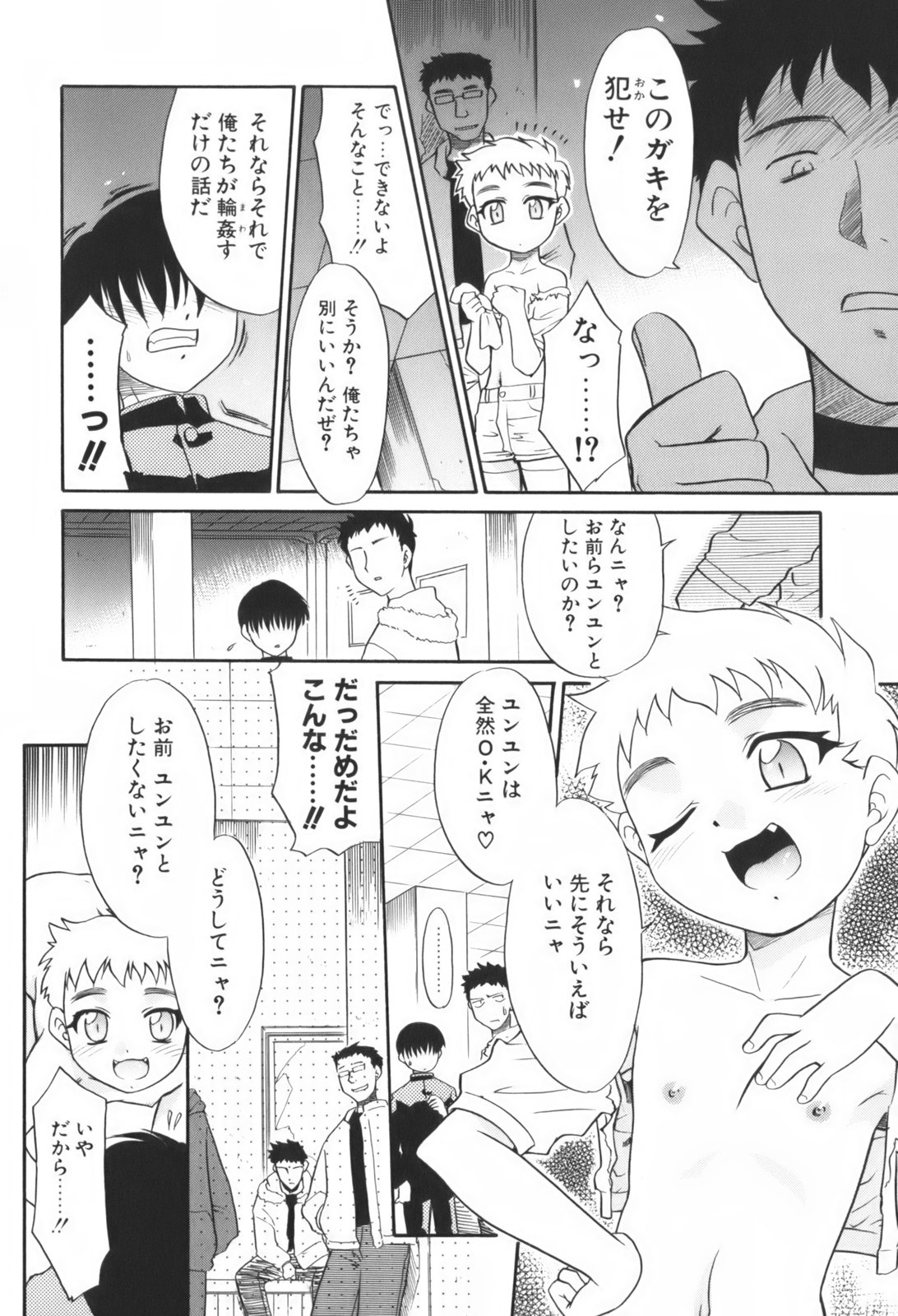 [Nekogen] Kimusume Nakadashi Gakuen page 140 full