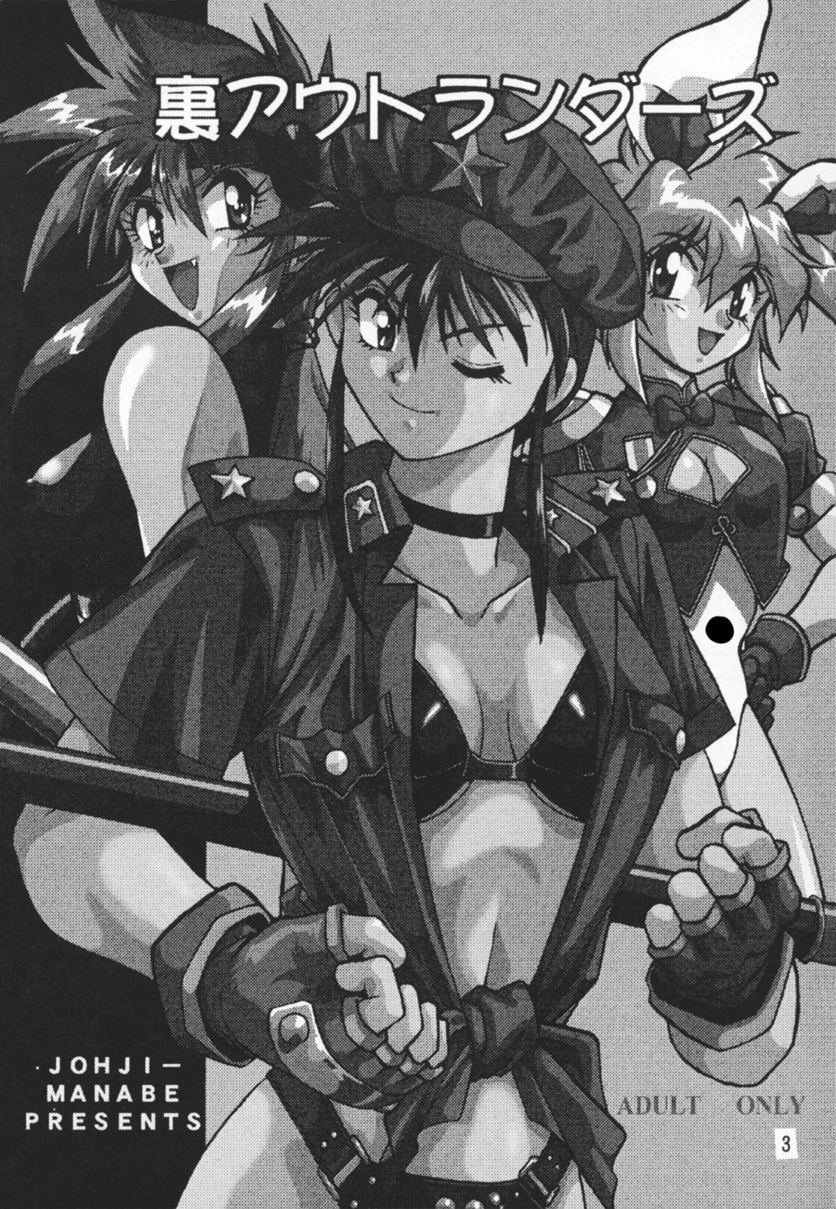 [Studio Katsudon (Manabe Jouji)] Ura Outlanders page 3 full