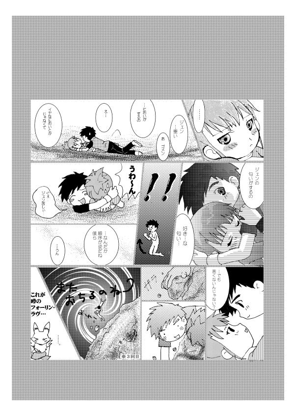 [Pop'n Nyannya (Ponsuke)] Digi Hon (Digimon Tamers) page 26 full