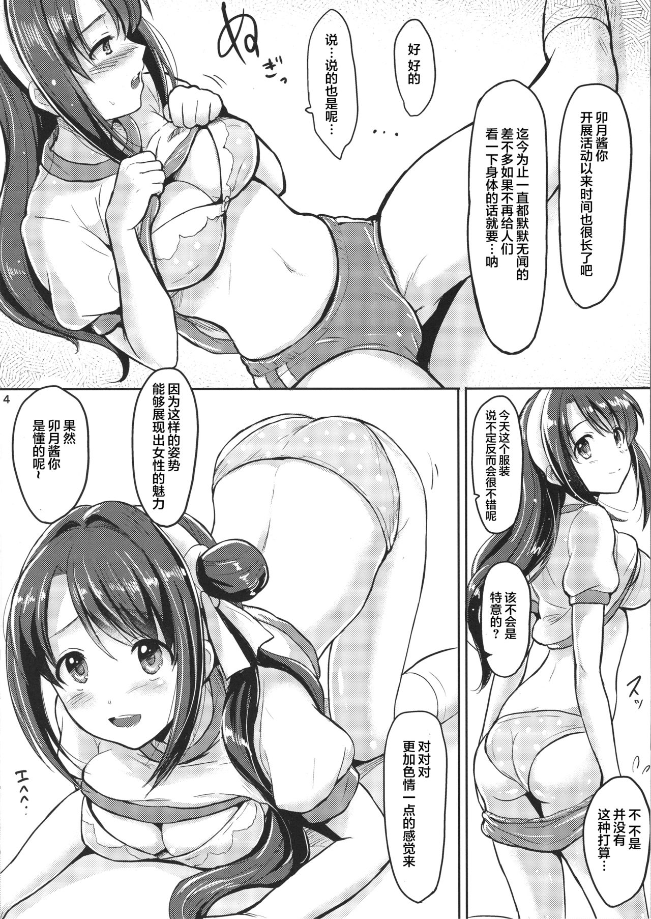 (SC2015 Autumn) [FortuneQuest (Reco)] Shimamura Uzuki Ganbarimasu! (THE IDOLM@STER CINDERELLA GIRLS) [Chinese] [绅士仓库&Lolipoi联合汉化] page 6 full