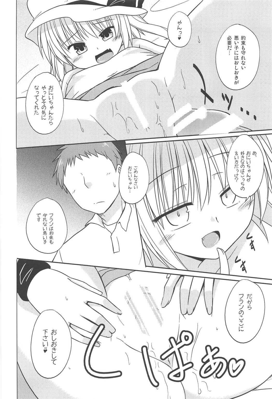 (C91) [Tonzura Douchuu (Kazawa)] Aru Higashi no Hou no Hanashi (Touhou Project) page 13 full