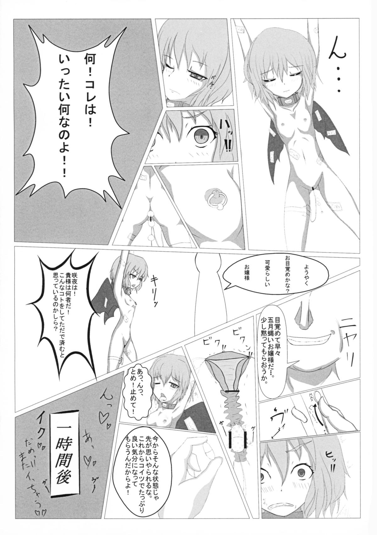 (Aka no Hiroba 7) [Gessyu (Chouzetsu Bishoujo mine, Neko na Yasai, Fukou Jiman)] Miracle8 (Touhou Project) page 16 full