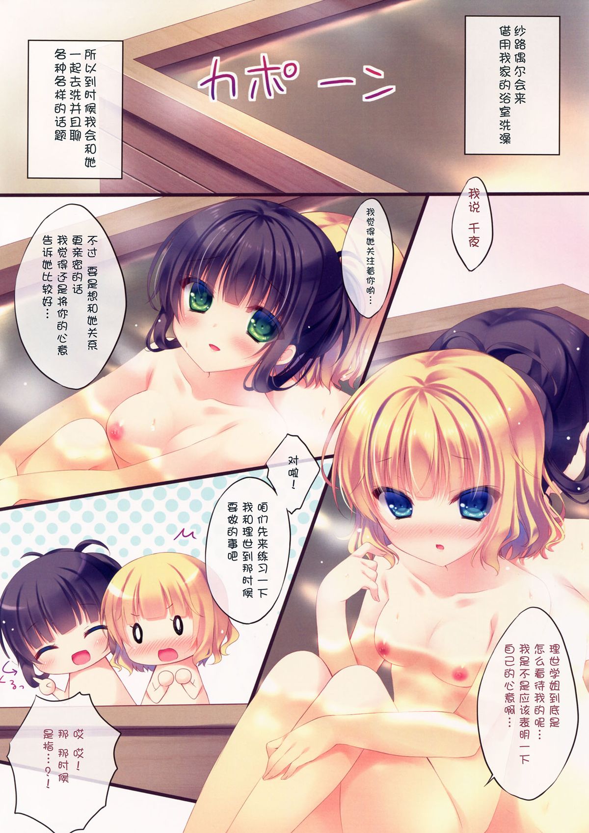 (C87) [Peach Candy (Yukie)] Gochuumon wa Chiya Sharo desu ka? (Gochuumon wa Usagi desu ka?) [Chinese] [CE家族社] page 3 full