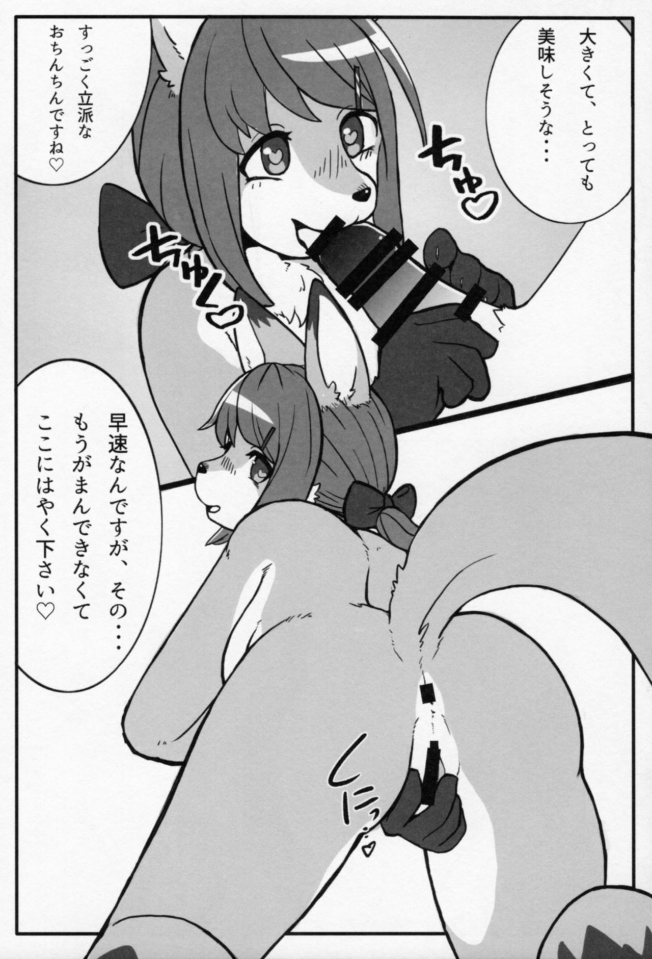 (C91) [Kimuchi-tei (Various)] Kitsunee-san 2 page 48 full