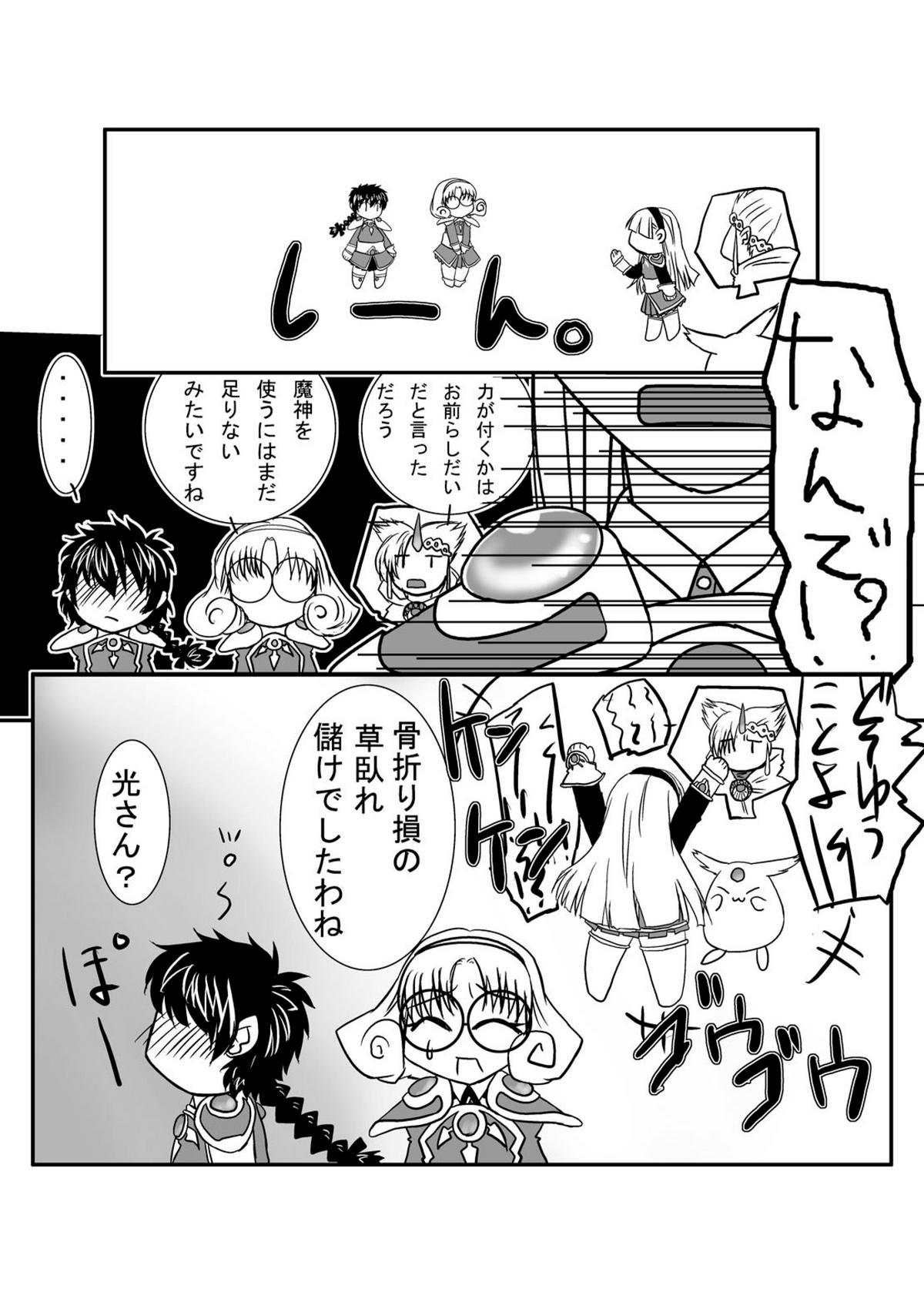 [Pintsize (Kouhaku, TKS)] Beast Burst Seijuu VS Mahou Kishi (Magic Knight Rayearth) [Digital] page 26 full