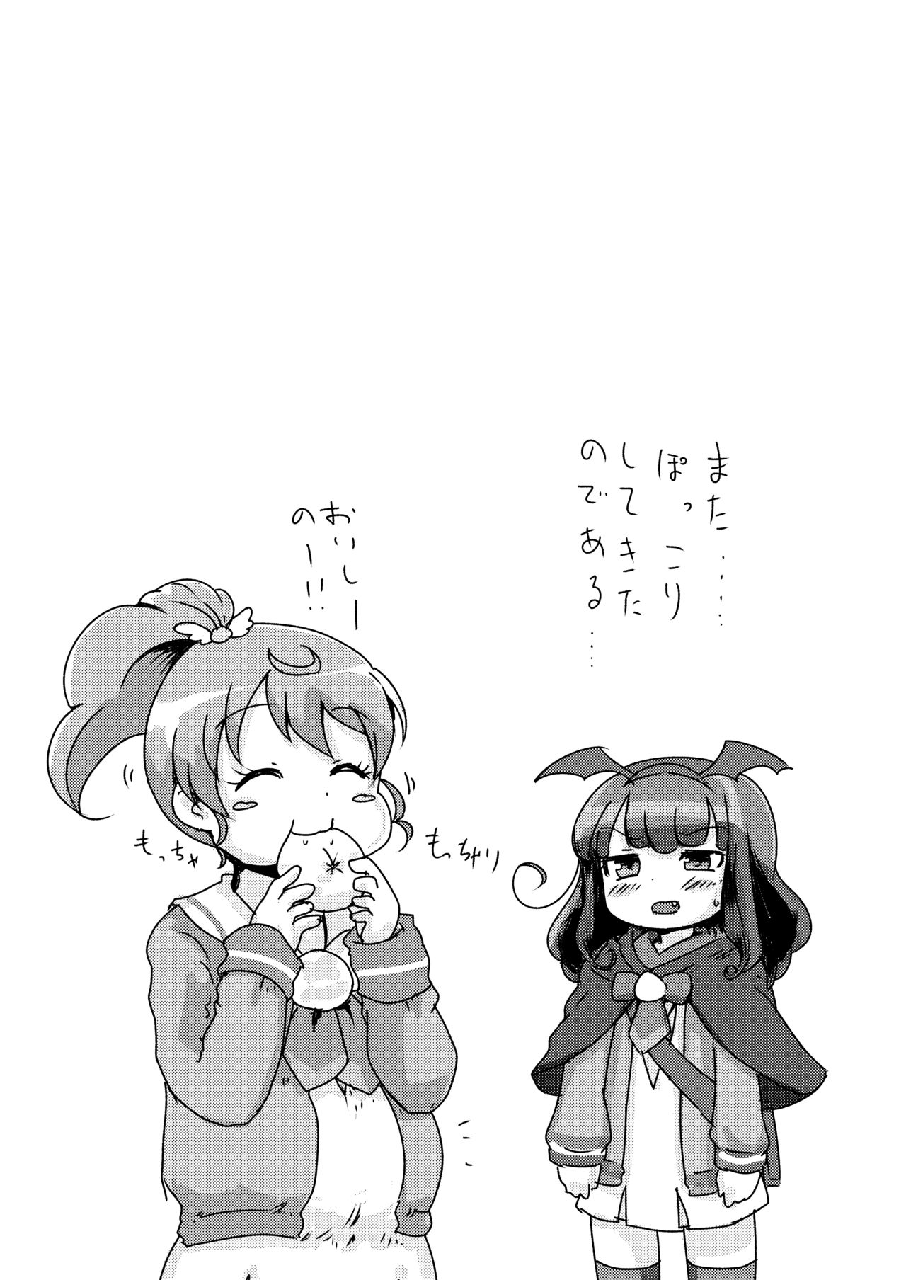 [Yodaka Choushinsei (Oomi Riku)] Super Nova Vol.1 (PriPara) [Digital] page 29 full