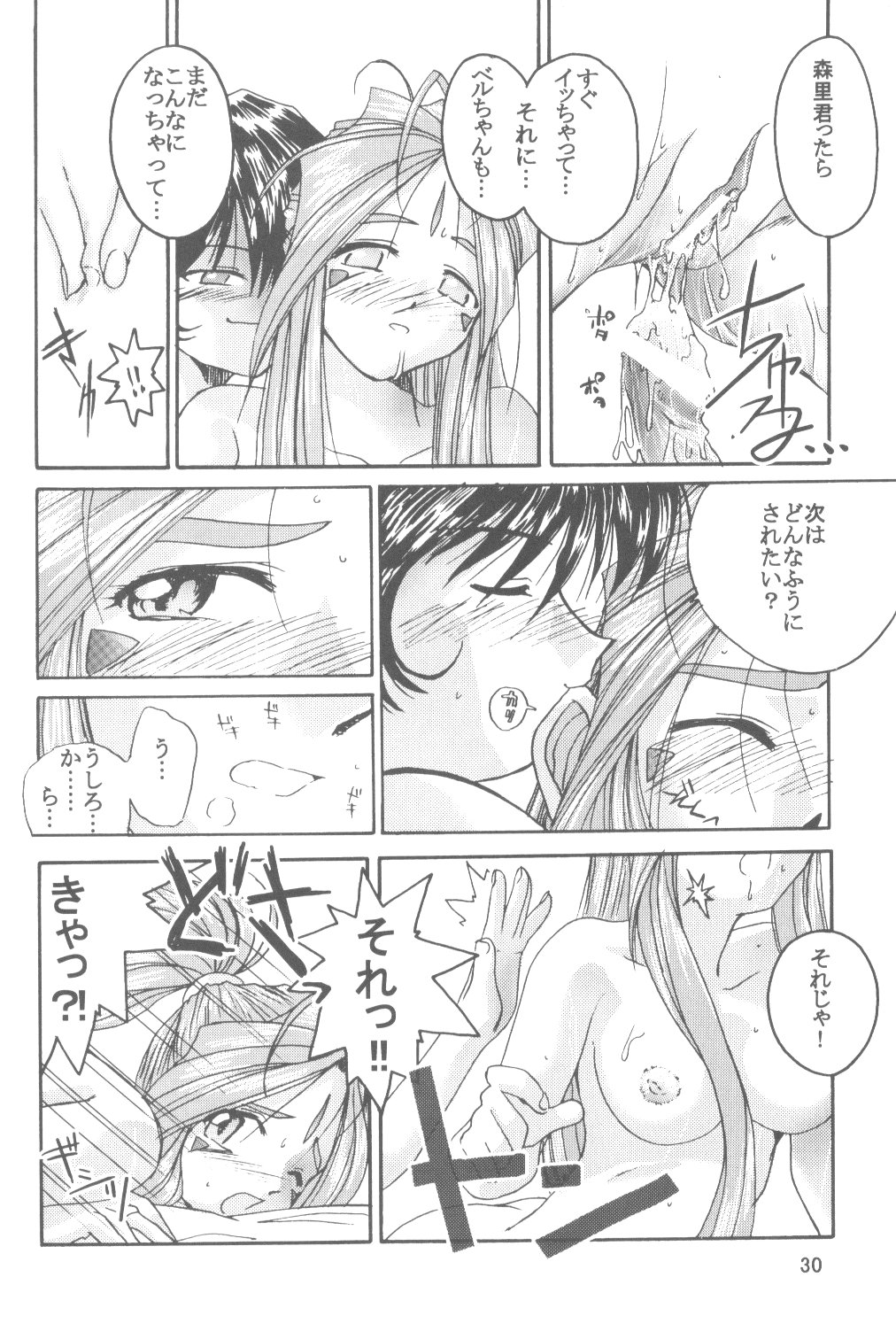 (C58) [Tenchuugumi (Tenchuunan)] IF 2000 (Ah! My Goddess) page 32 full