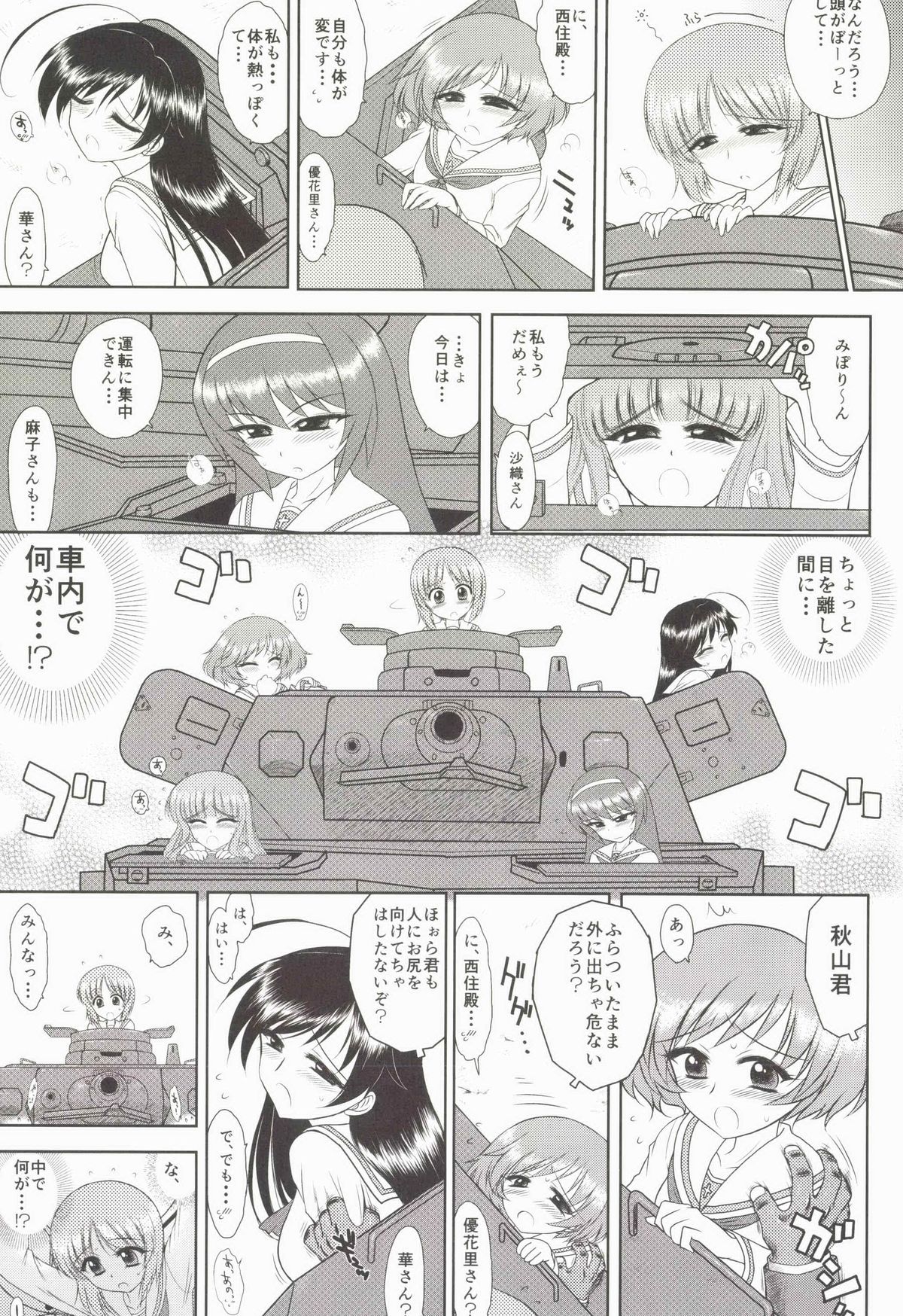 (COMIC1☆7) [BLACK DOG (Kuroinu Juu)] Dame! Zettai! Chikan Sensha! (Girls und Panzer) page 5 full