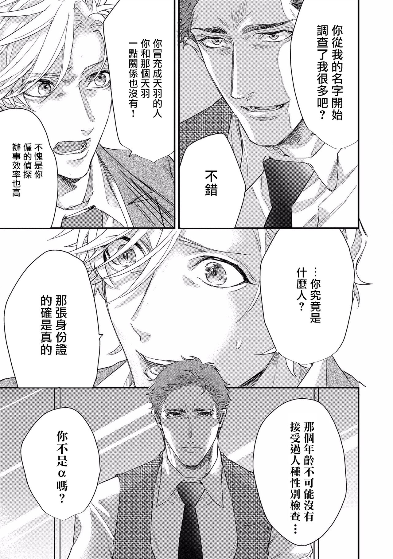 [Nakai Shinshi] Kanraku Alpha -Enigma: Dai 4 no Verse- | α沦为Enigma：第4种性别 1-2 [Chinese] [拾荒者汉化组] [Digital] page 44 full