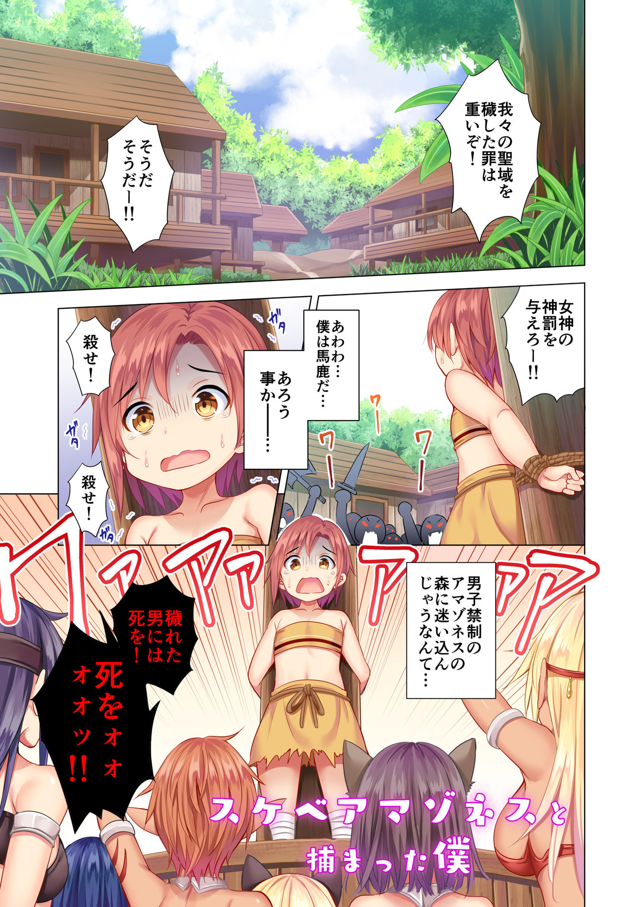 [Maguro Coffee (Aburi Salmon Maru)] Sukebe Amazoness to Torawareta Boku page 2 full