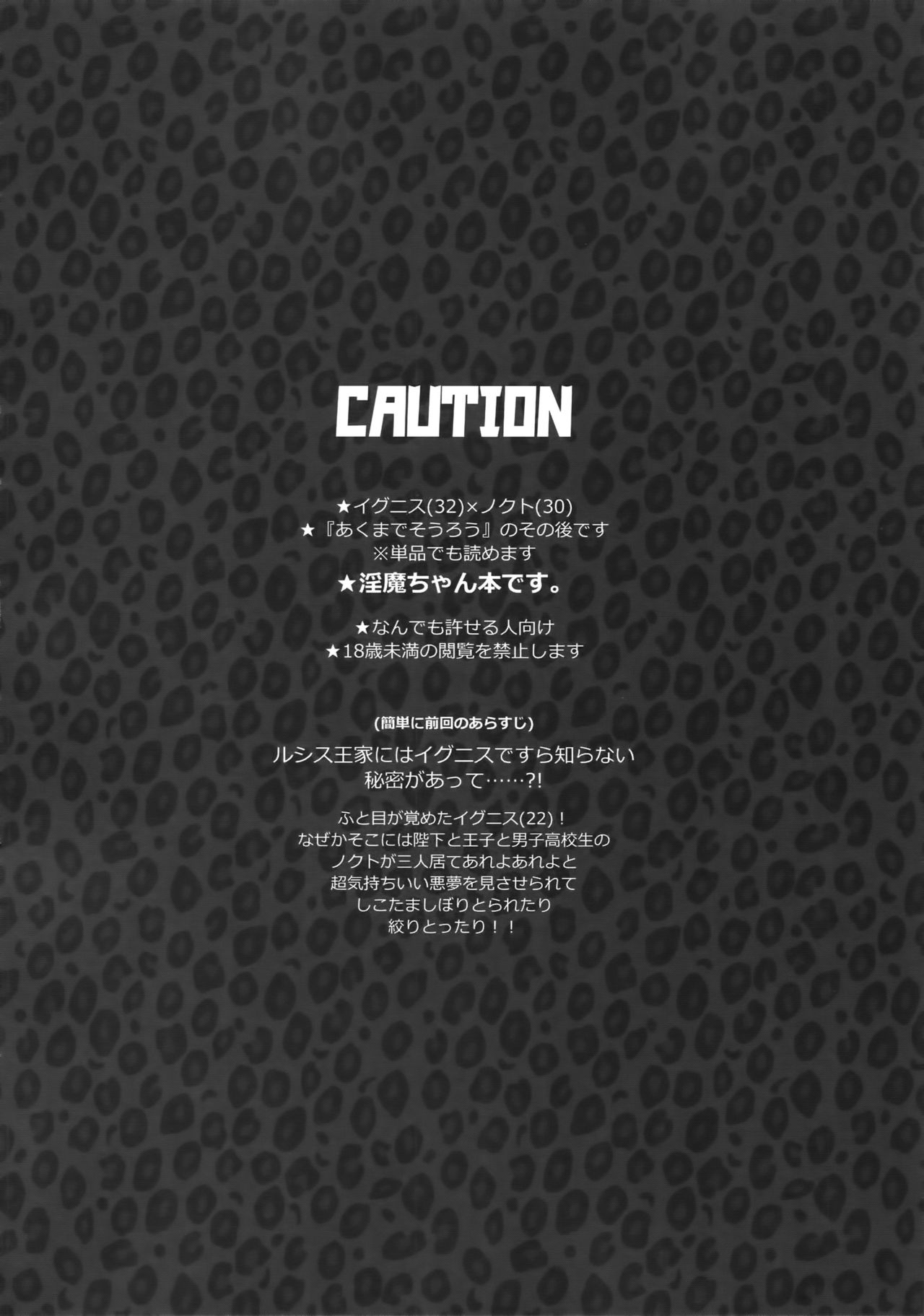 (SPARK13) [Inukare (Inuyashiki)] AKUMA DE SOUROU! ITO OKASHI (Final Fantasy XV) page 3 full