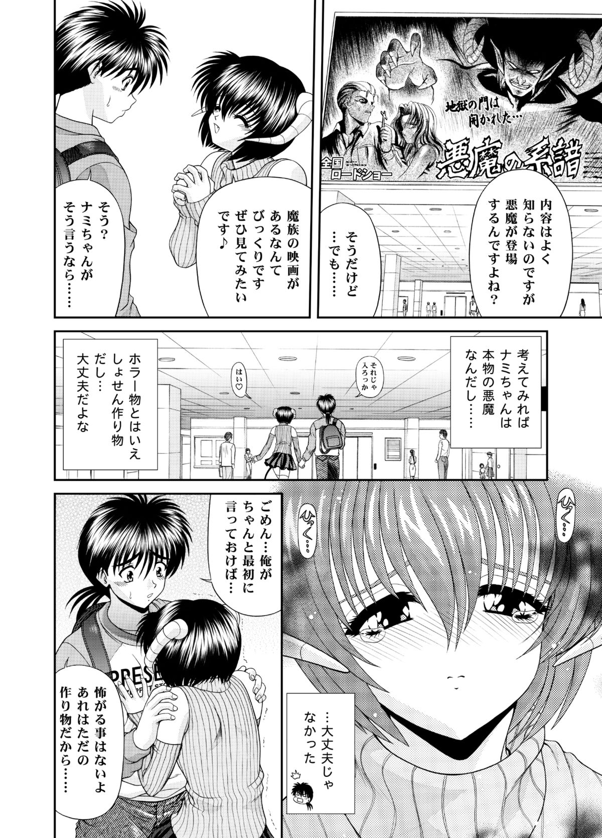 [BLUE BLOOD'S] Heaven or HELL 3-01 page 7 full