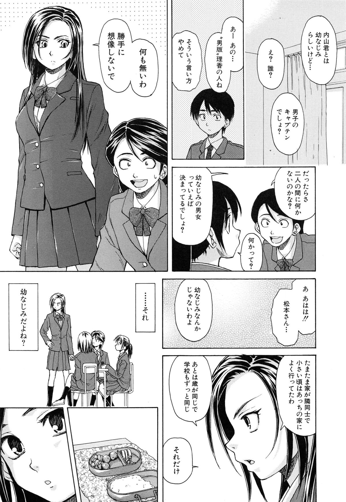 [Fuuga] Setsunai Omoi - Painful Feelings page 10 full