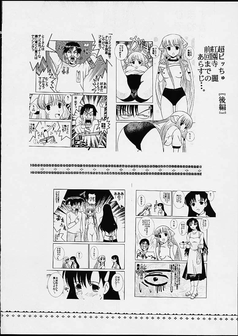 [St. Rio (Kitty, Purin, Tanataka)] AVIVA 4 (Chobits) page 23 full