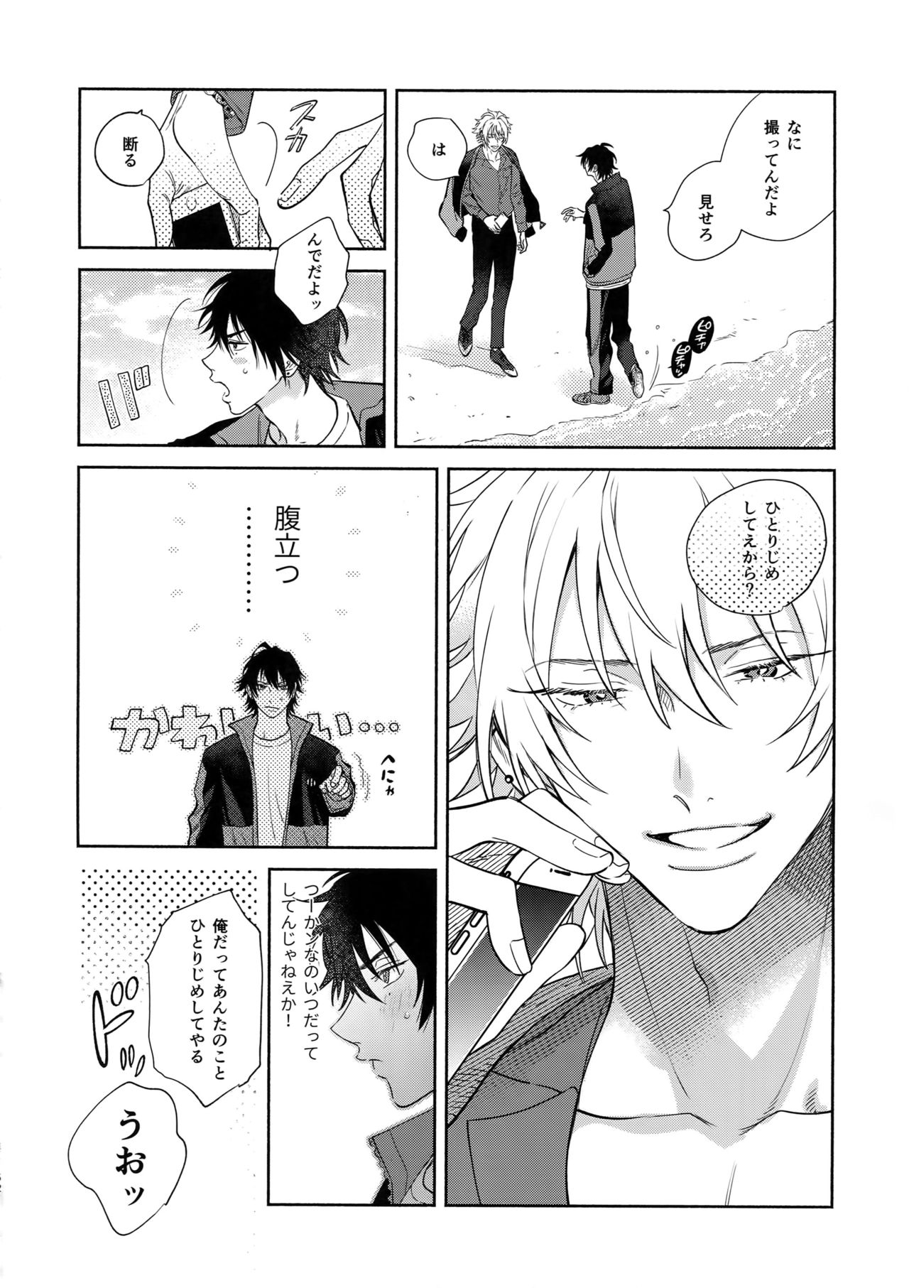 (Crazy Lyric Battle 4) [mesuchanghonpo (onna)] Never ending journey (Hypnosis Mic) page 51 full