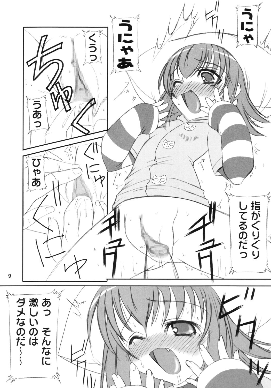 (C64) [Sumechiru (MIYUKI ROCK)] Neneko Deru (Yumeria) page 8 full