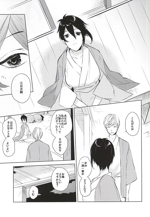 (SPARK10) [Orrizonte (Momochi)] Tsukiyo ni Tsuru (Touken Ranbu) page 9 full