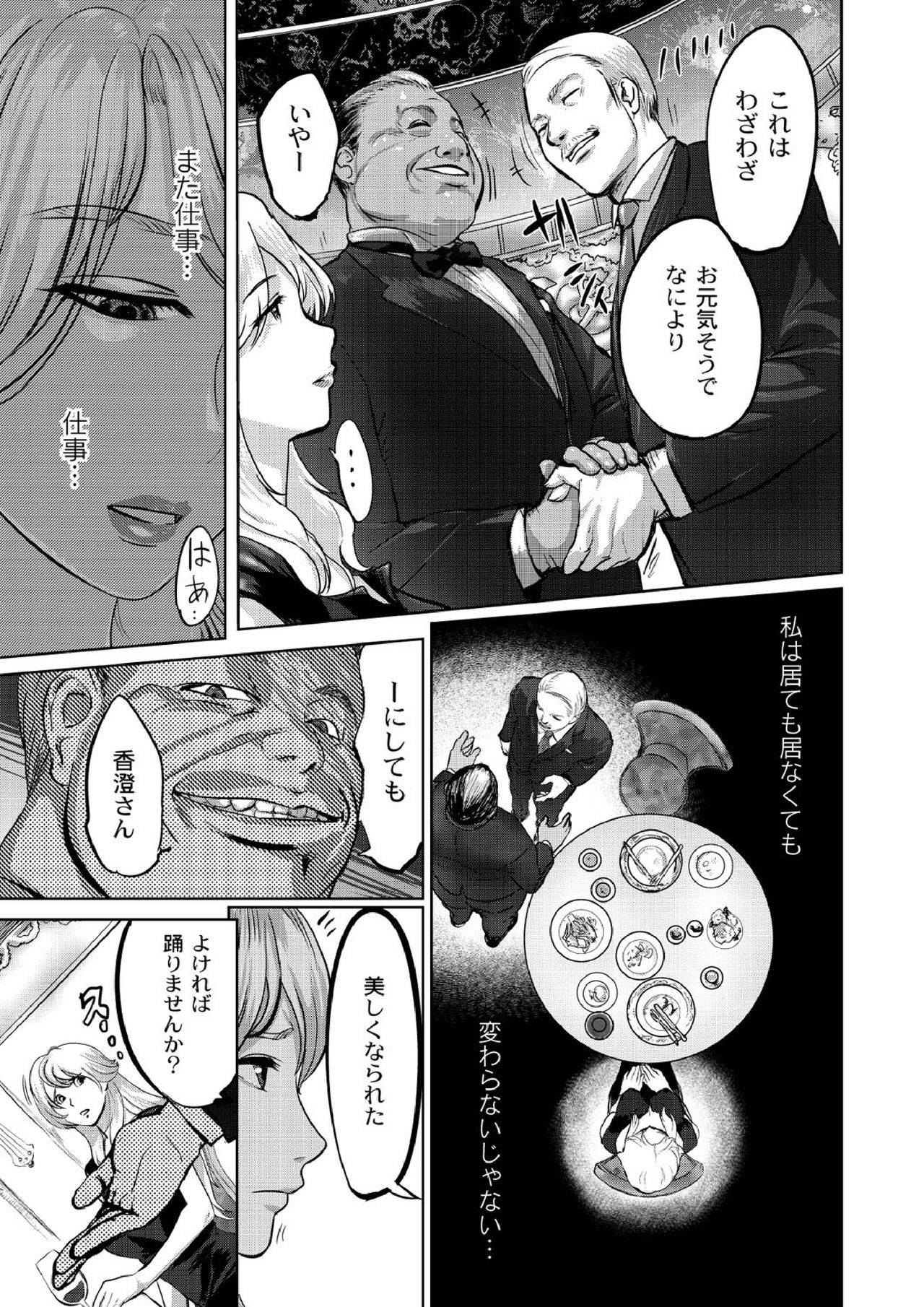 [ピンク太郎] 豪華客船ツアー～狩られる女たち～vol.5 page 3 full