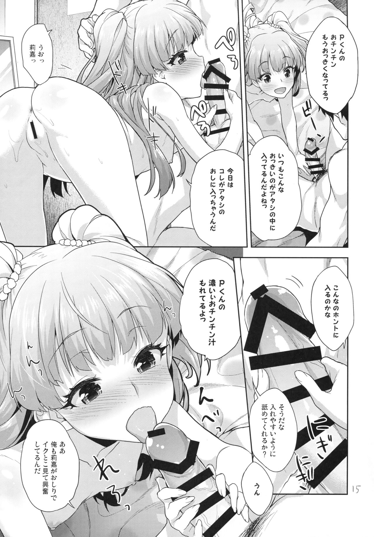 (C93) [Aozora Shoujo (Shirane Taito)] Rika no Oshiri Challenge (THE IDOLM@STER CINDERELLA GIRLS) page 14 full