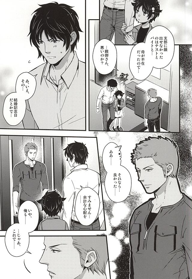 (SUPER24) [KKKISS (Emily Kujoh)] Genshi, Kare wa Taiyou Datta (World Trigger) page 6 full