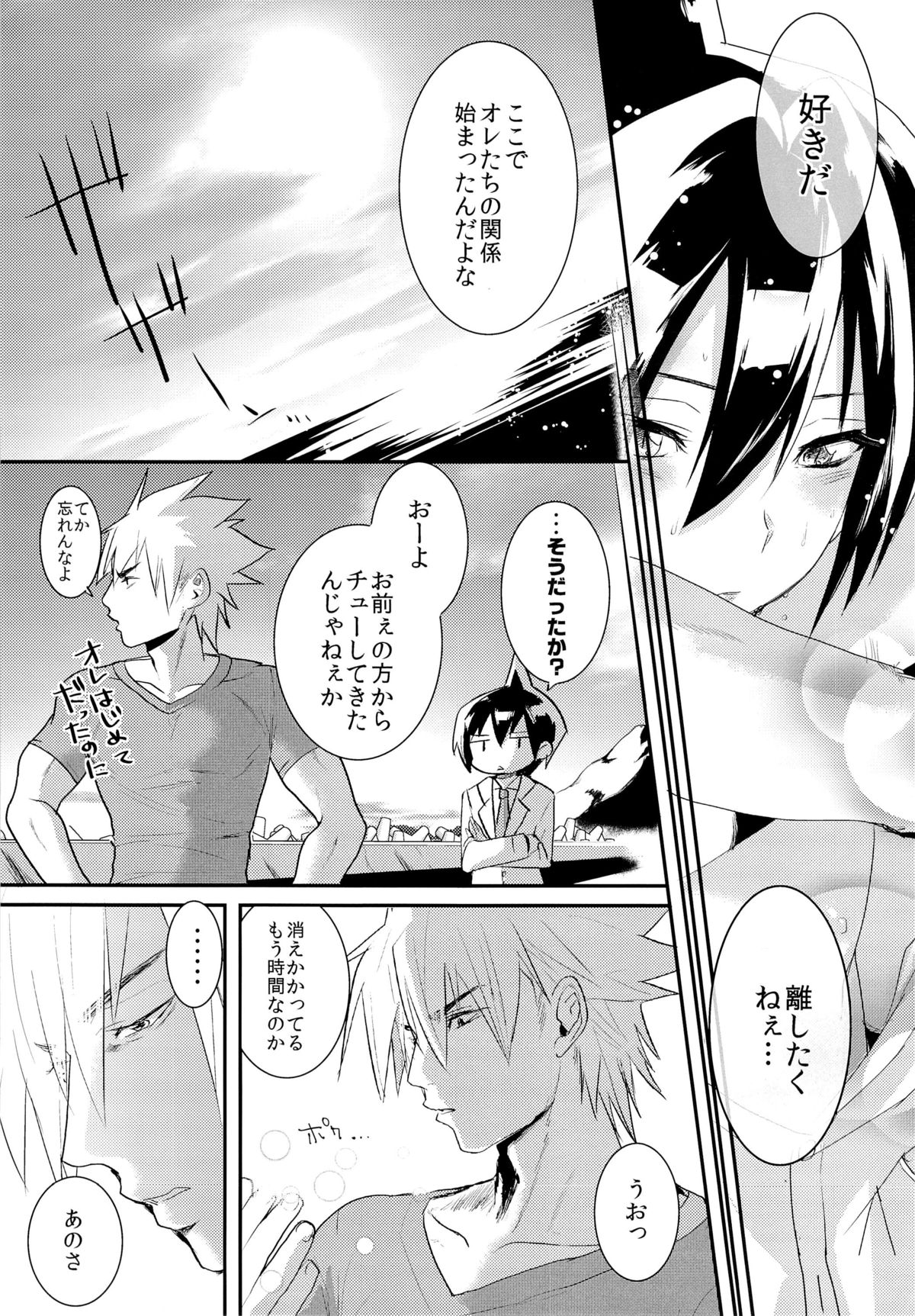 [SCO.LABO (shoco)] kodomo no kimi otona no boku (Shaman King) page 23 full