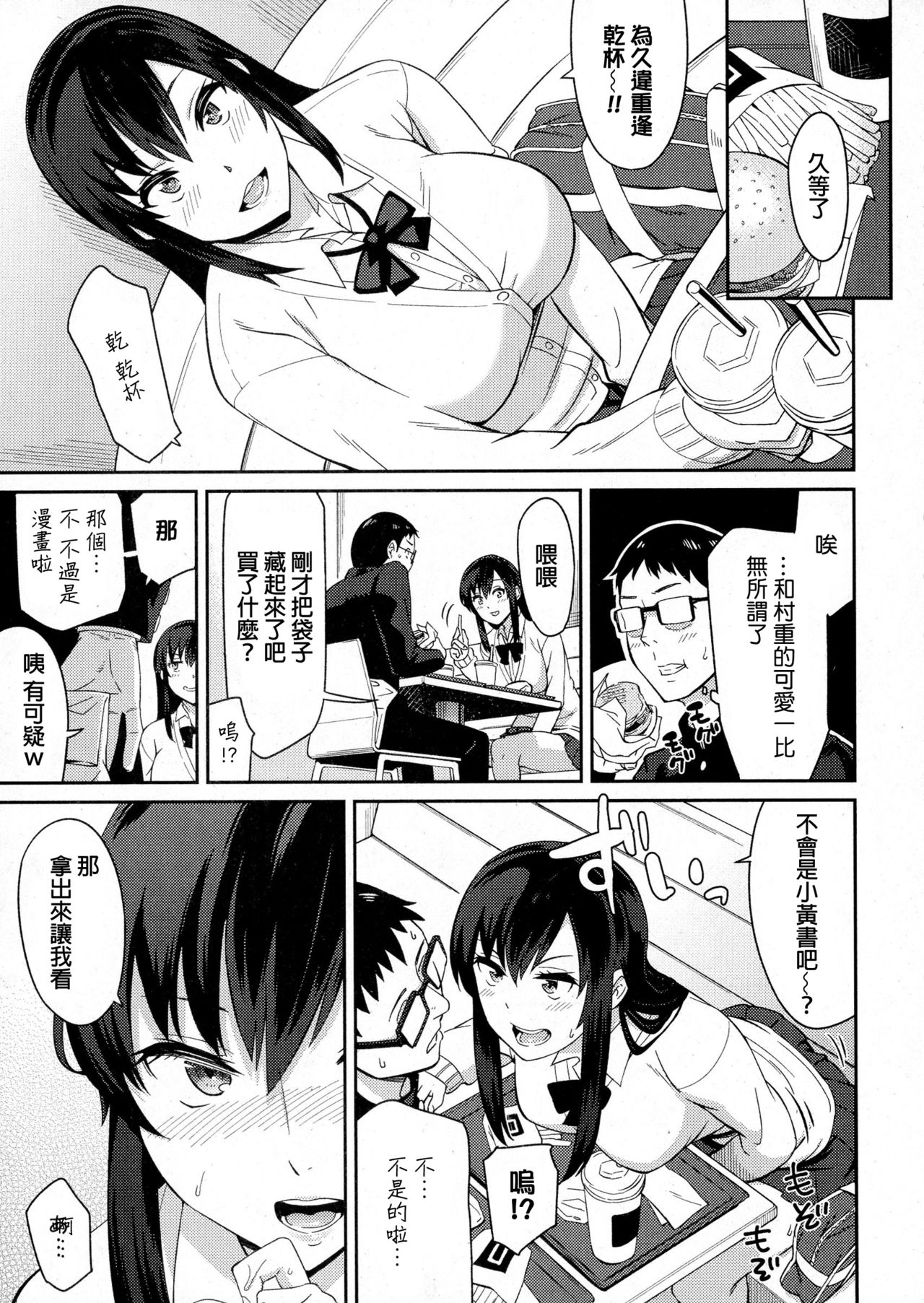 [Orikuchi] Onachuu (COMIC JSCK Vol. 5) [Chinese] page 3 full