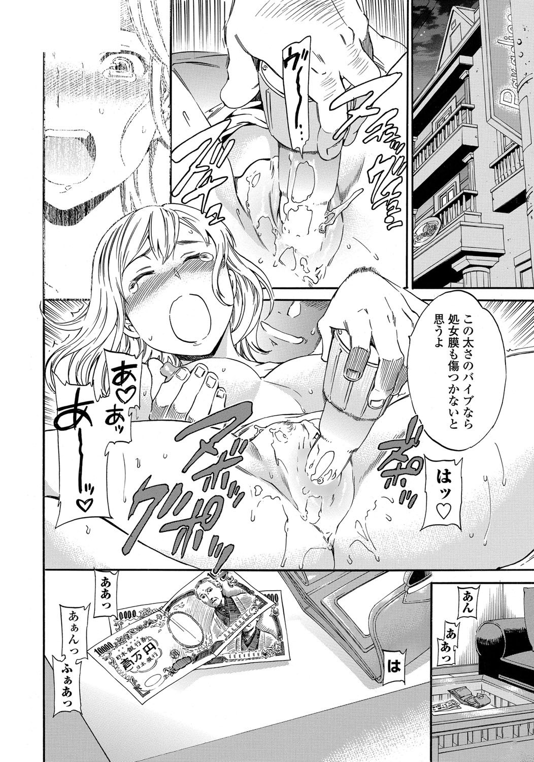 COMIC Penguin Celeb 2012-06 [Digital] page 47 full