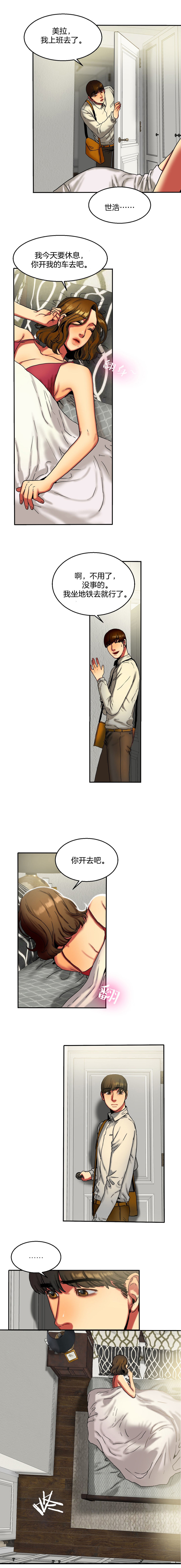 Bittersweet 夫人的礼物 Chinese 9-12 page 21 full