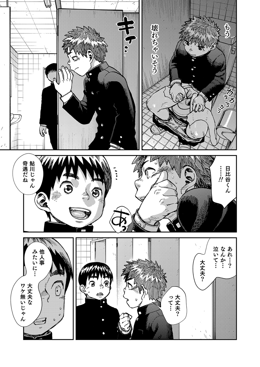 [Shounen Zoom (Shigeru)] Manga Shounen Zoom Vol. 23 [Digital] page 11 full