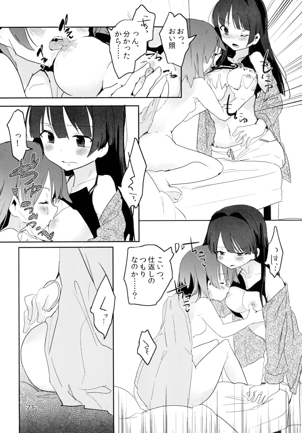 [pm02:00 (Hiyo Kotori)] Sugu ni Harumeite. (Saki) [Digital] page 22 full