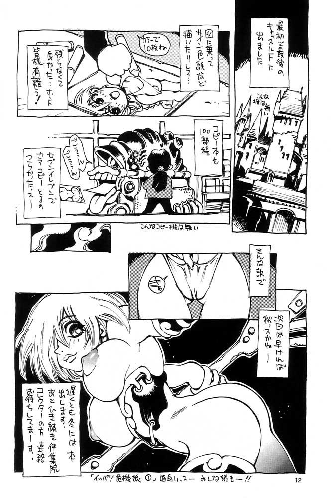 (C60) [NOUZUI MAJUTSU, NO-NO'S (Kawara Keisuke, Kanesada Keishi)] Nouzui Kawaraban Hinichijoutekina Nichijou page 11 full