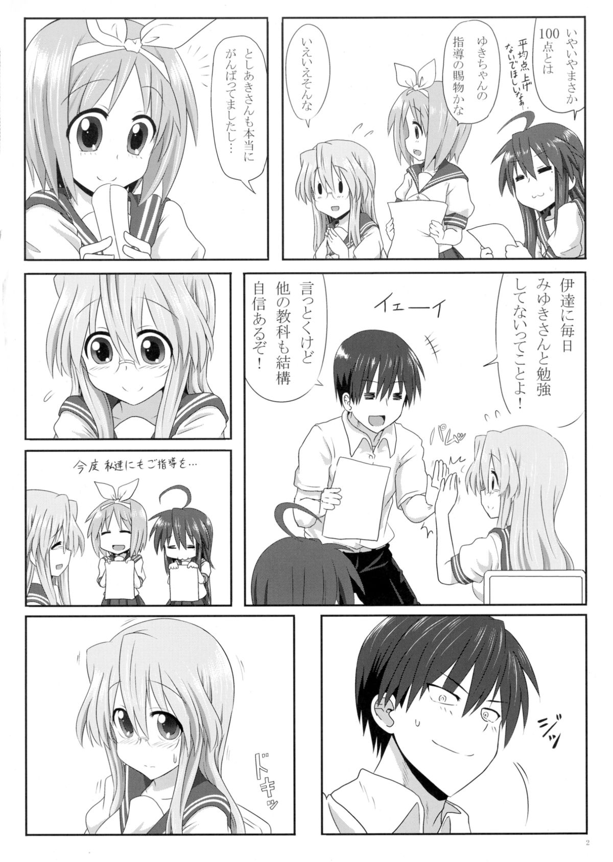 (C84) [Shokumu Taiman (Take)] Miyuki-san Aishiteru A (Lucky Star) page 4 full