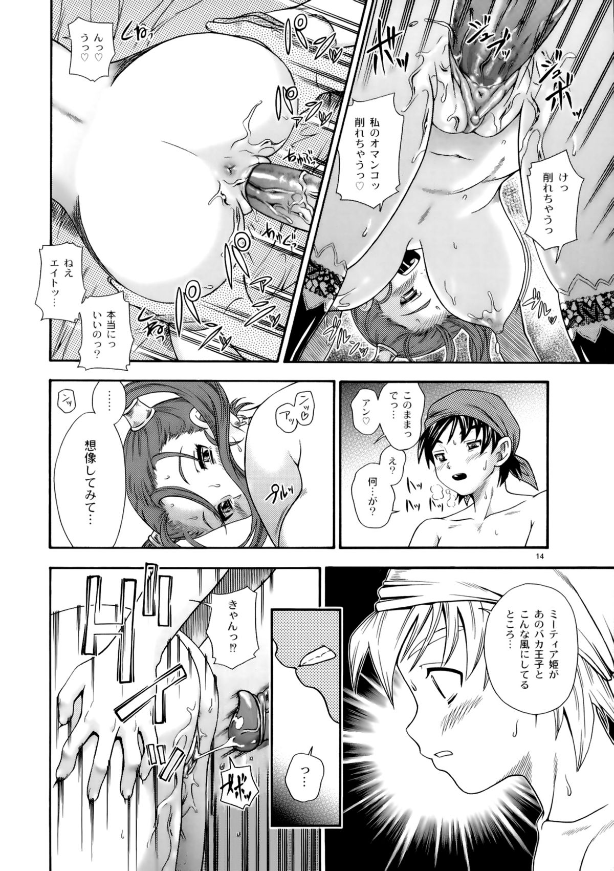 (C68) [Kensoh Ogawa (Fukudahda)] Jessica Milk 8.0 (Dragon Quest VIII) page 13 full