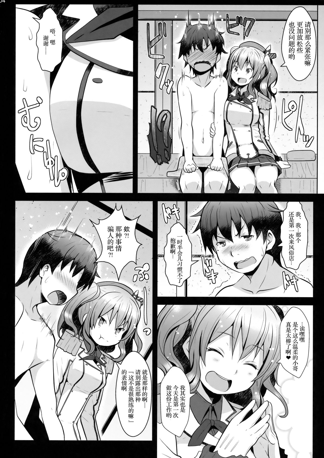 (C93) [GaRyuuYa (NAZ)] 120-ppun Danyaku Museigen Batsubyou Course (Kantai Collection -KanColle-) [Chinese] [胸垫汉化组] page 4 full
