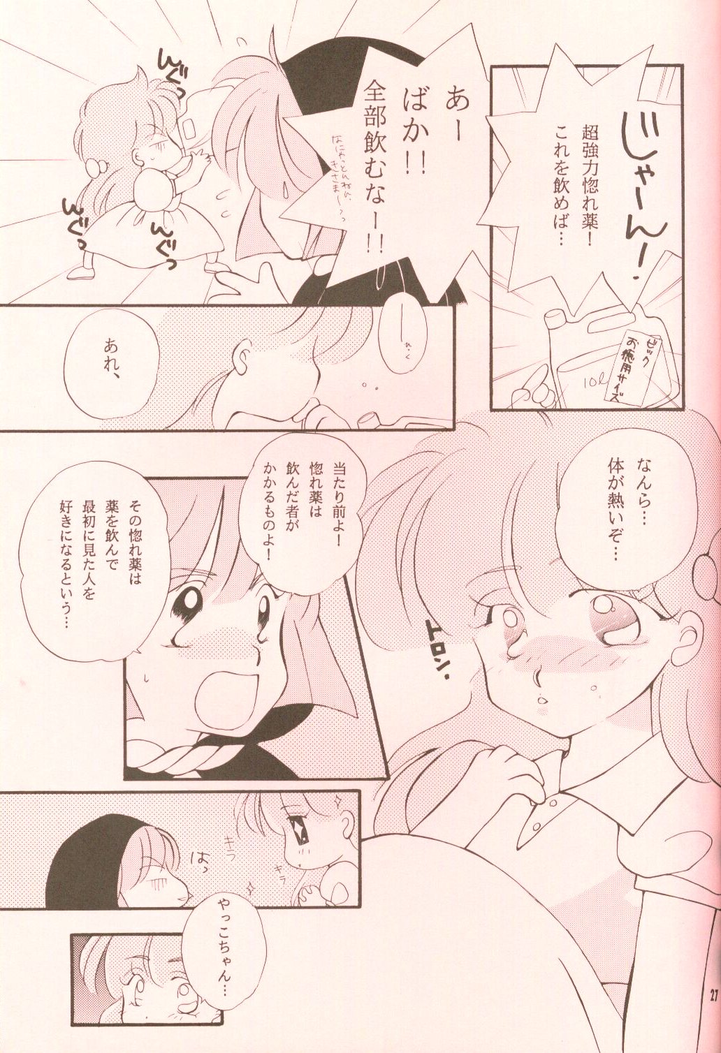 (C46) [Brilliant Rose (M. Sonoda)] Ecchi de Shuu (Akazukin Cha Cha) page 26 full