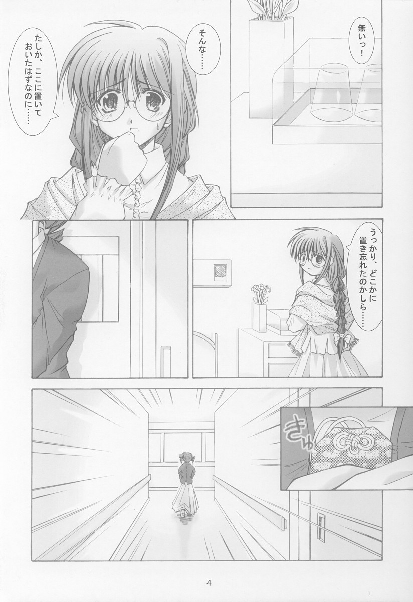 (SC15) [Takane no Hanazono (Takane no Hana)] Anata no Mune no Naka de (Sister Princess) page 2 full