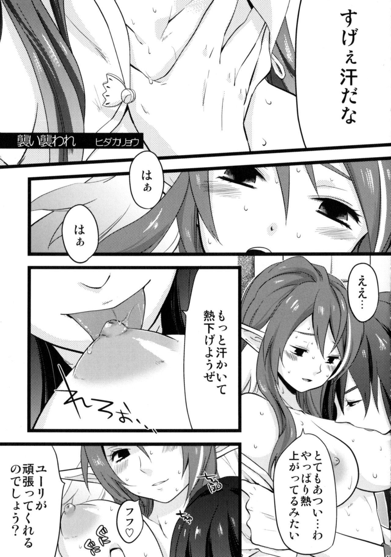 (Tsuranuke! Fatal Strikers) [Ultra Radical Fullpower (Various)] Ii Koto, Shimasho (Tales of Vesperia) page 42 full