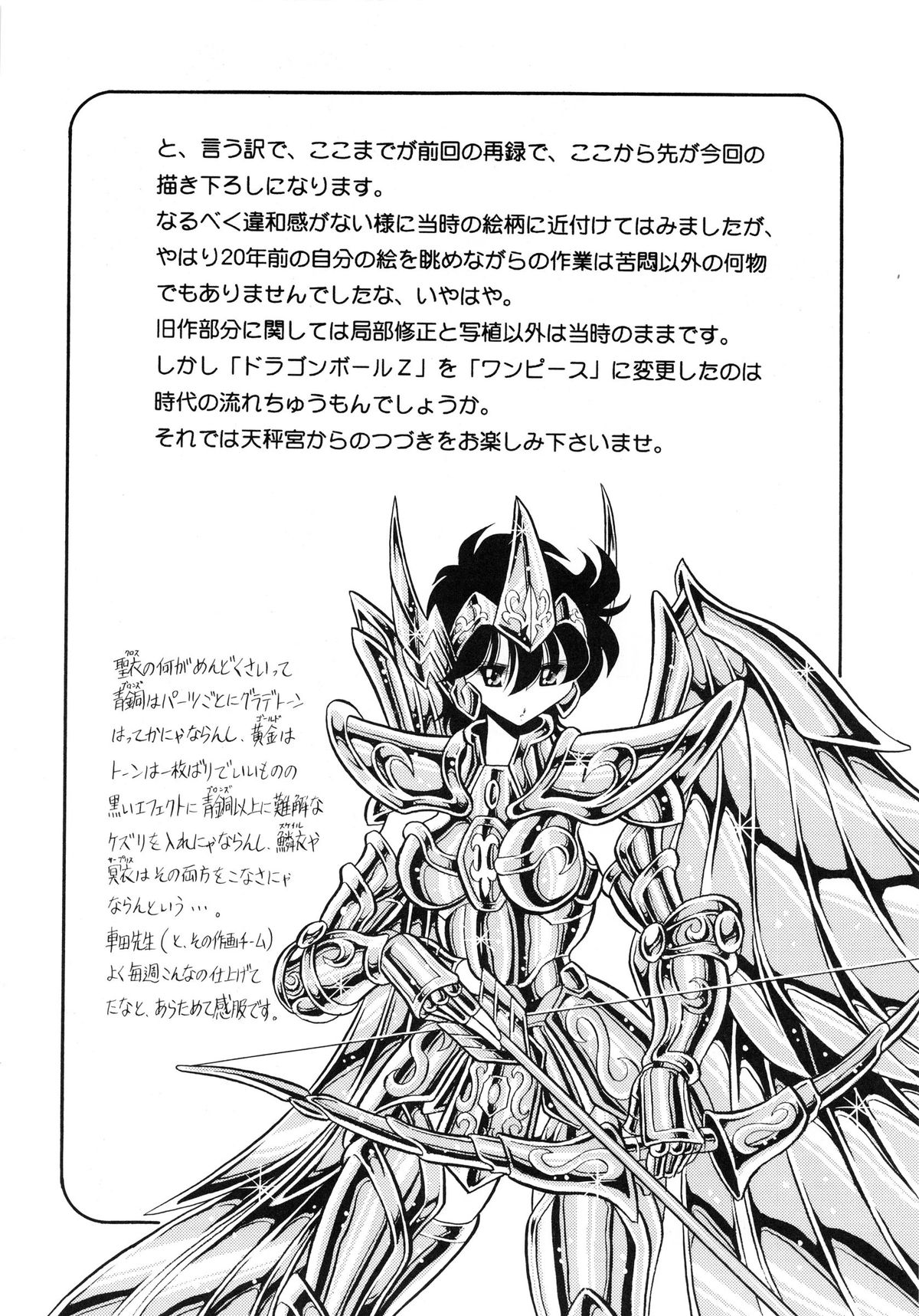 (C82) [Circle Taihei-Tengoku (Horikawa Gorou)] Saint Seiko Kanzenban (Saint Seiya) page 38 full