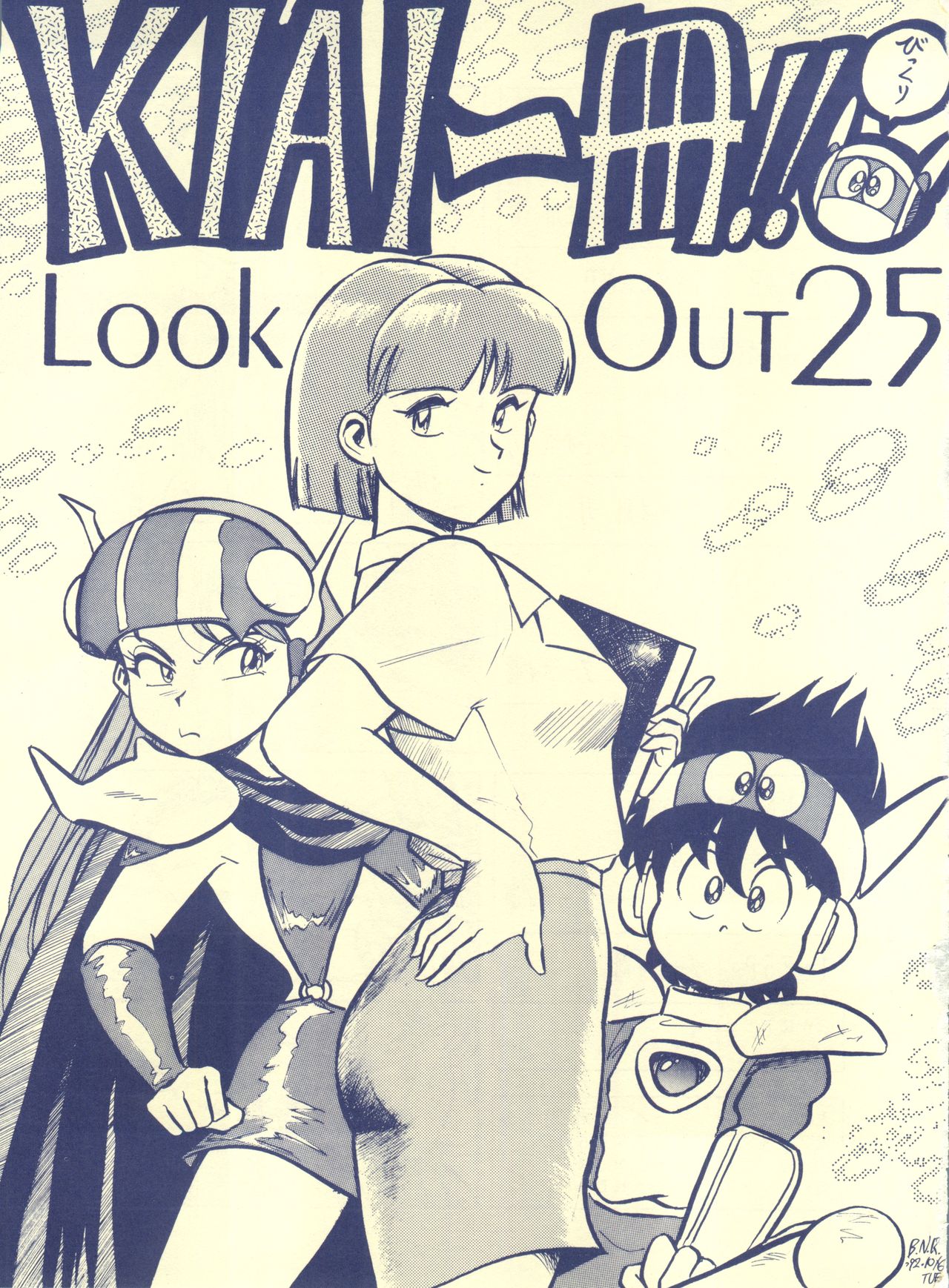 [ALPS (Various)] LOOK OUT 25 (Various) page 3 full