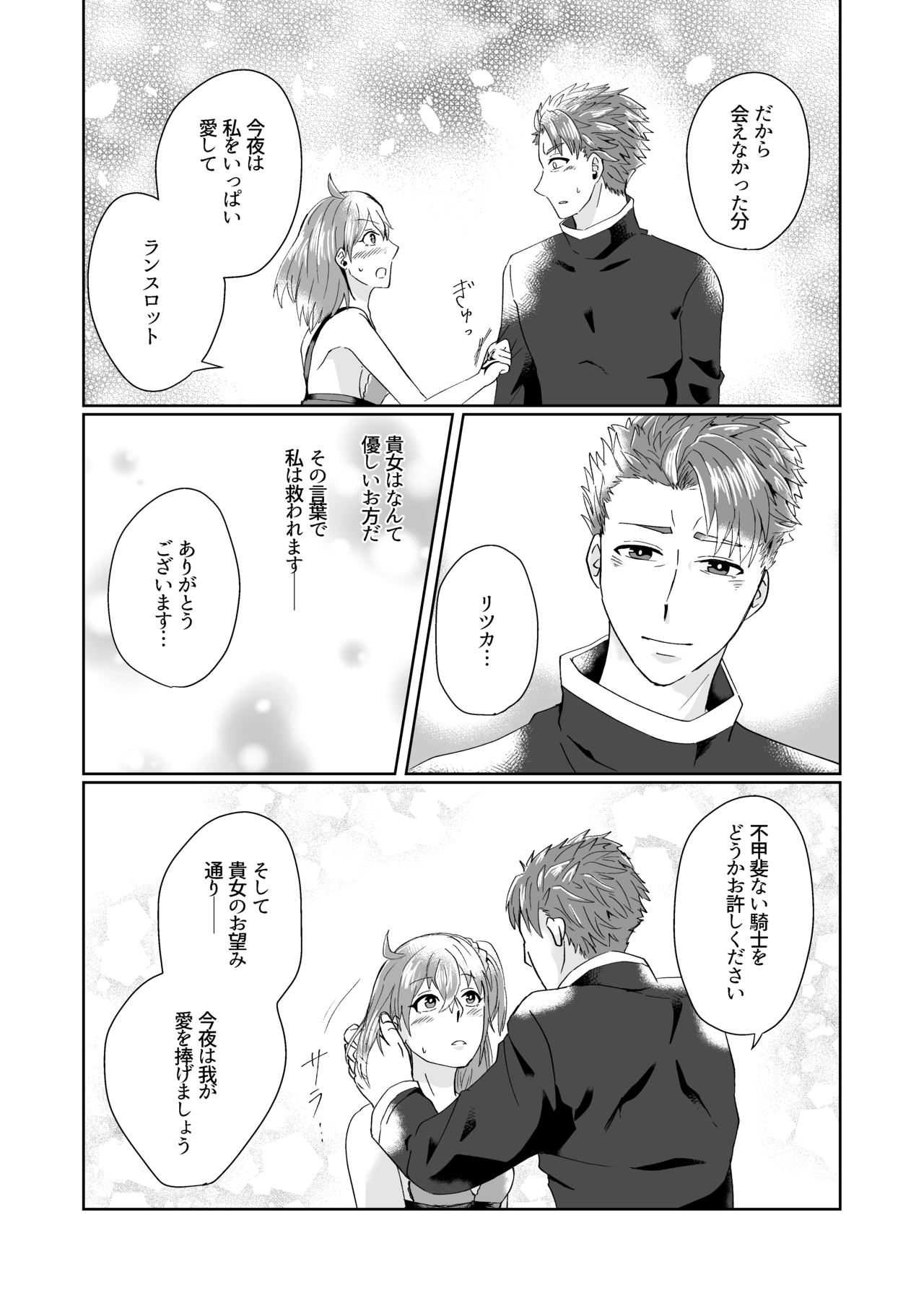 (C95) [U.N.C.R. (Toyonaga Emori)] Mizuumi no Kishi-sama wa XXX deshita. (Fate/Grand Order) page 18 full