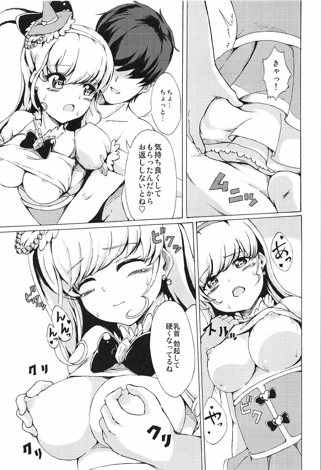 (C91) [Yu-GuRe YANE (Izuna Masaru)] Miracle na Koto (Mahou Tsukai Precure!) page 9 full