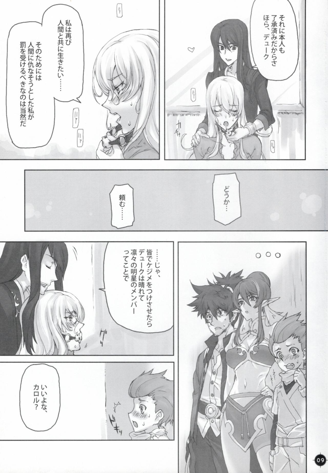 (C77) [A.P.YAMAMOH (Yamamoh)] Panta rhei (Tales of Vesperia) page 8 full