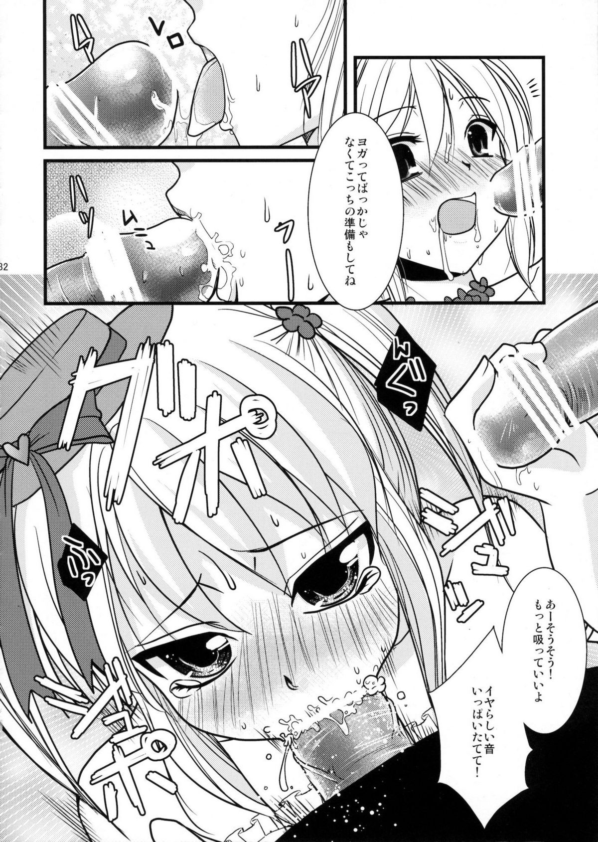 [chocolate Lv.5 (dynamite moca)] Interview With Mahou Shoujokei Shounen Soushuuhen page 31 full