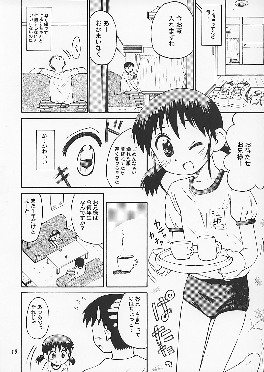 (C62) [Jido-Hikki (Kokekokko Coma)] Bloomatic Story 2 page 11 full
